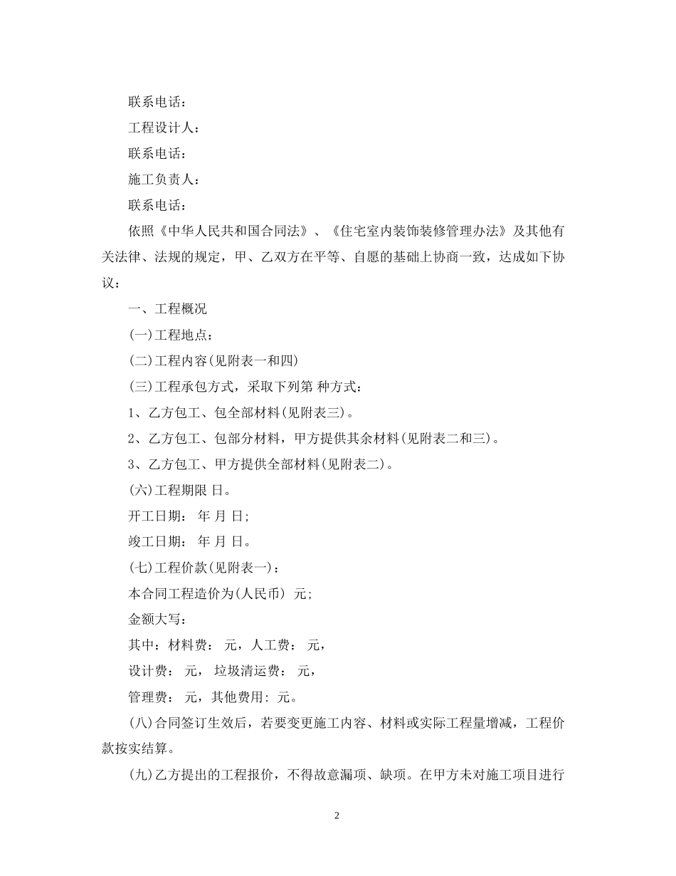 室内装修合同范本2_第2页