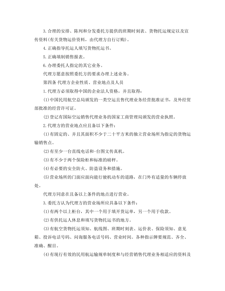 航空货物运输销售代理协议书范本_第2页