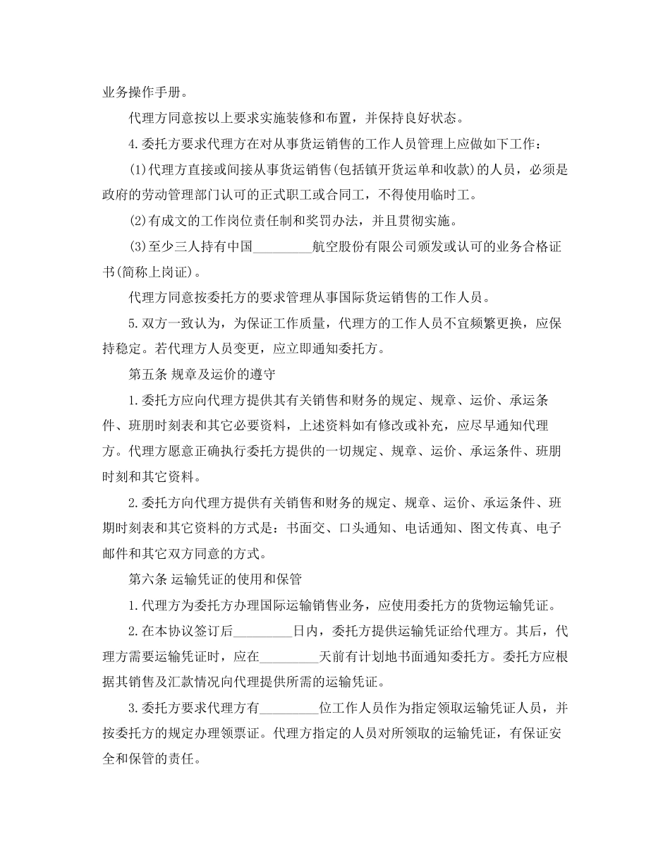 航空货物运输销售代理协议书范本_第3页