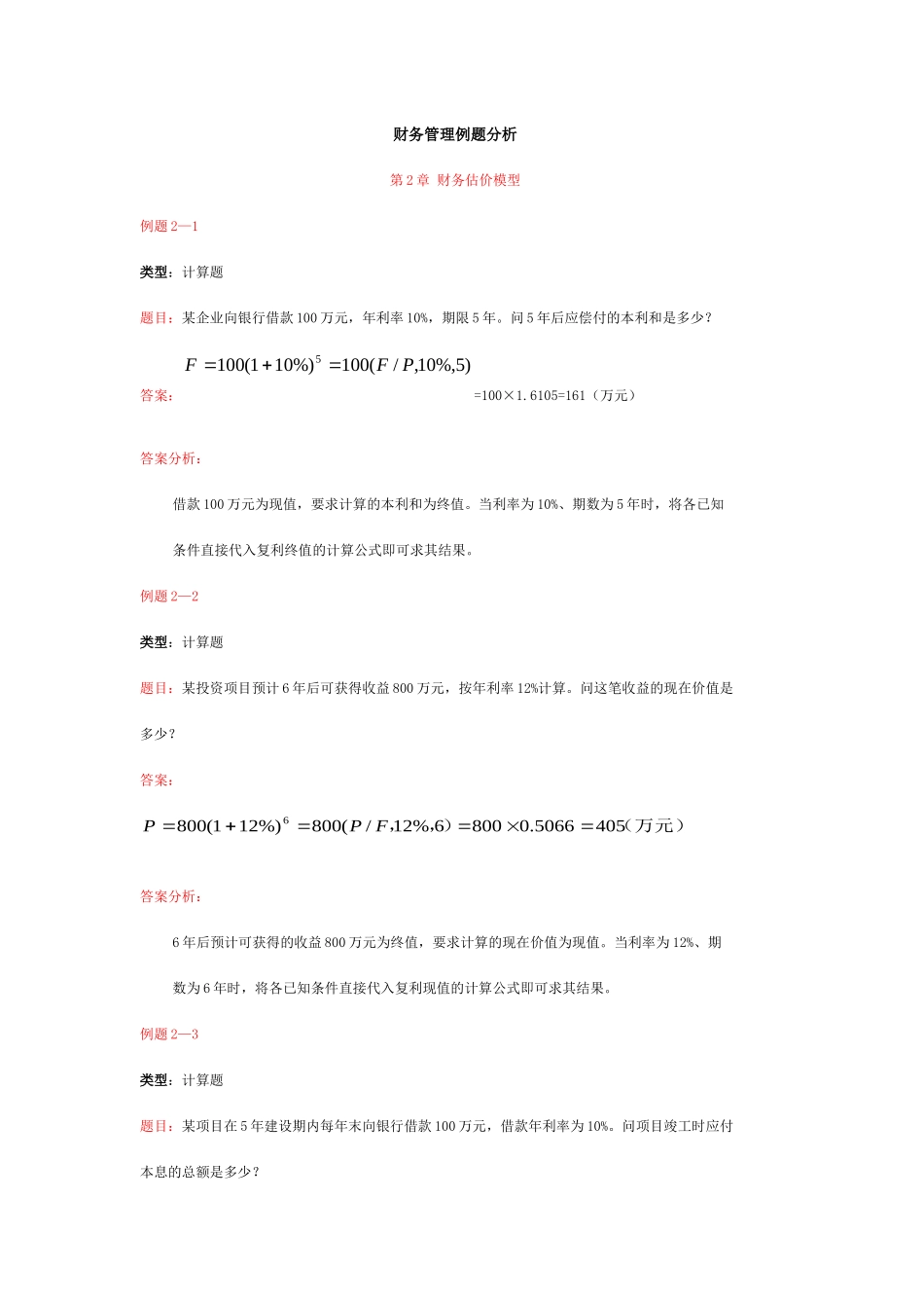 财务管理例题分析_第1页