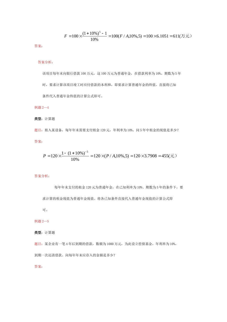 财务管理例题分析_第2页