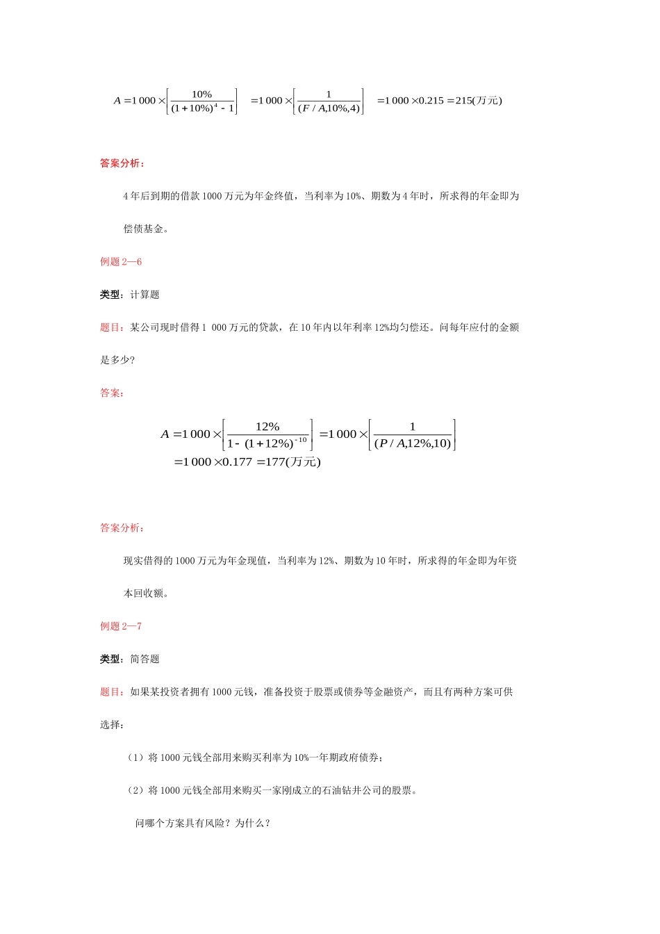 财务管理例题分析_第3页