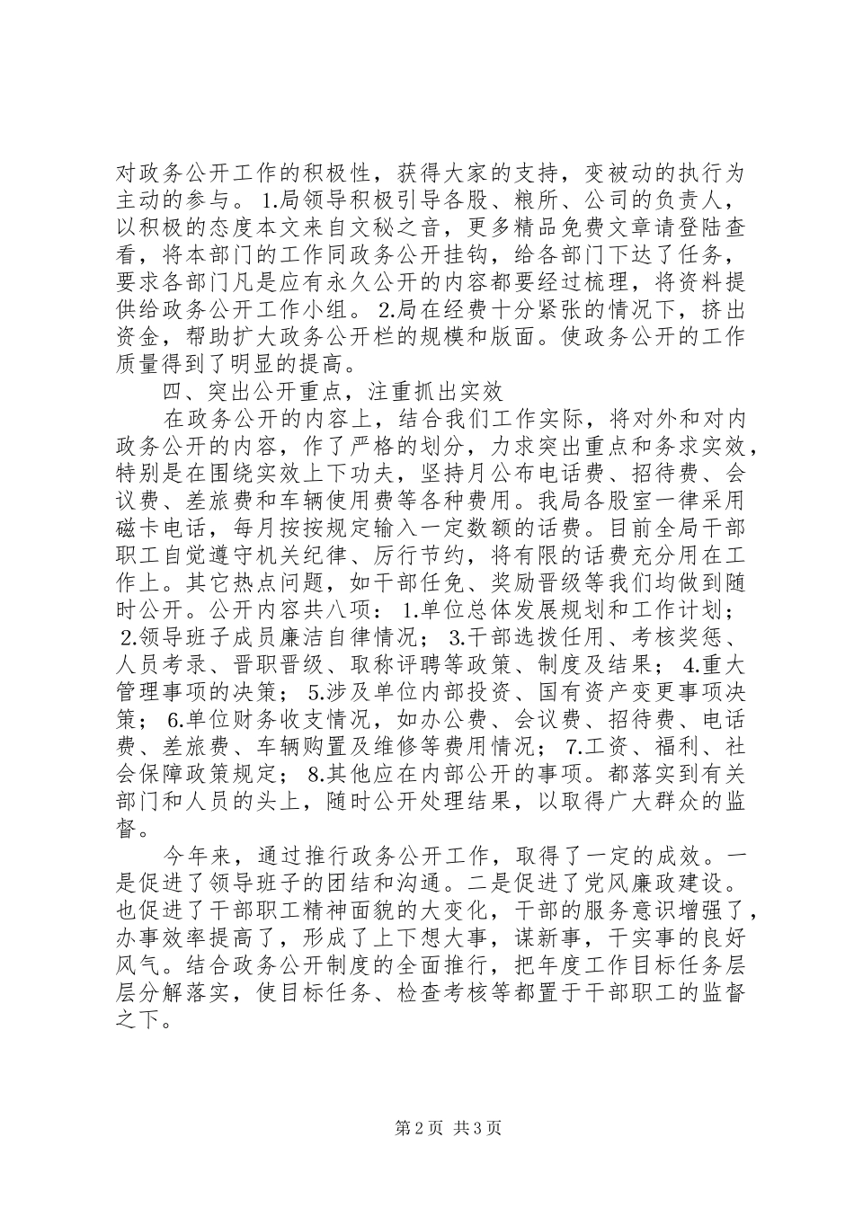 市粮食局上半年政务工作公开总结_第2页