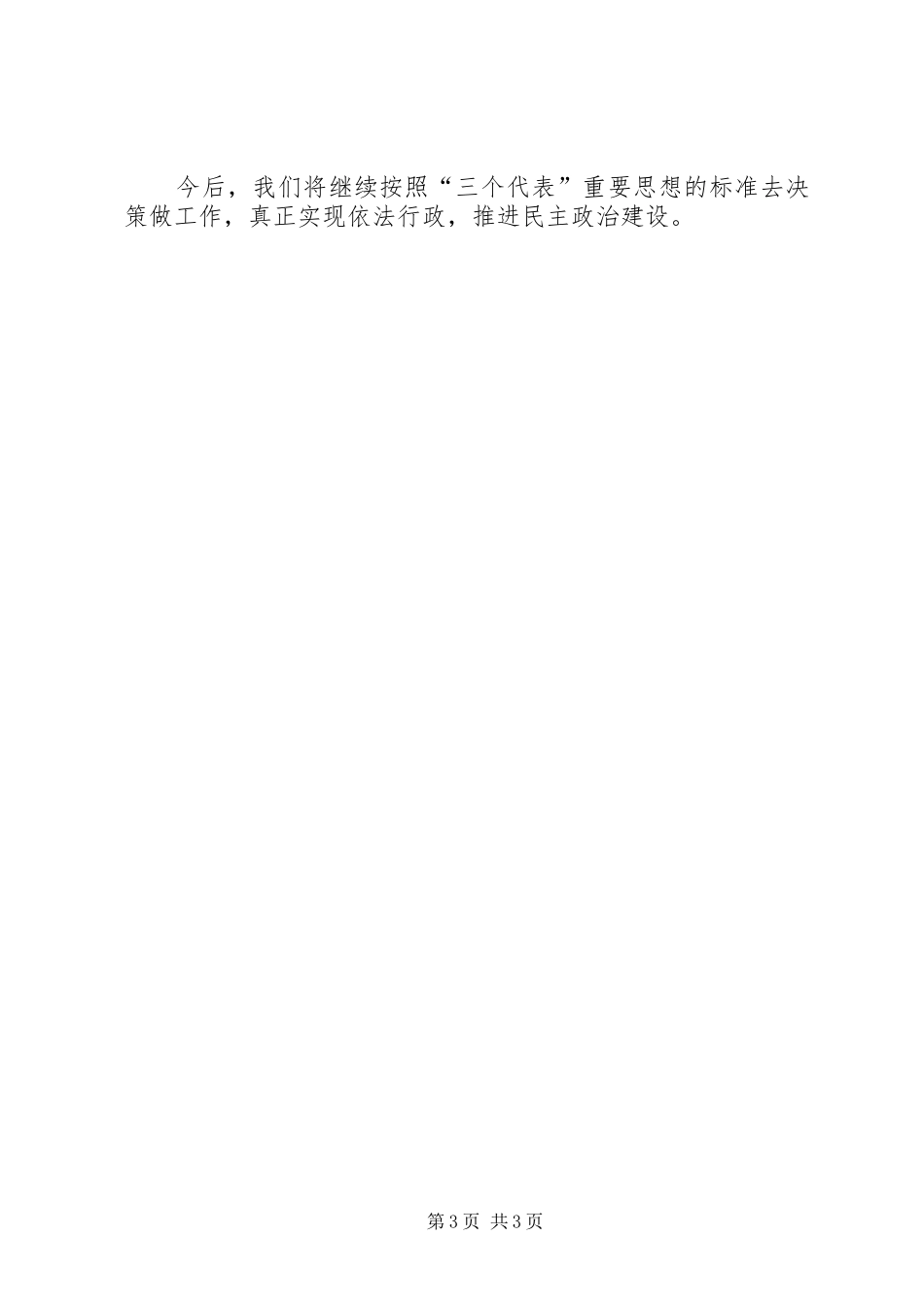 市粮食局上半年政务工作公开总结_第3页