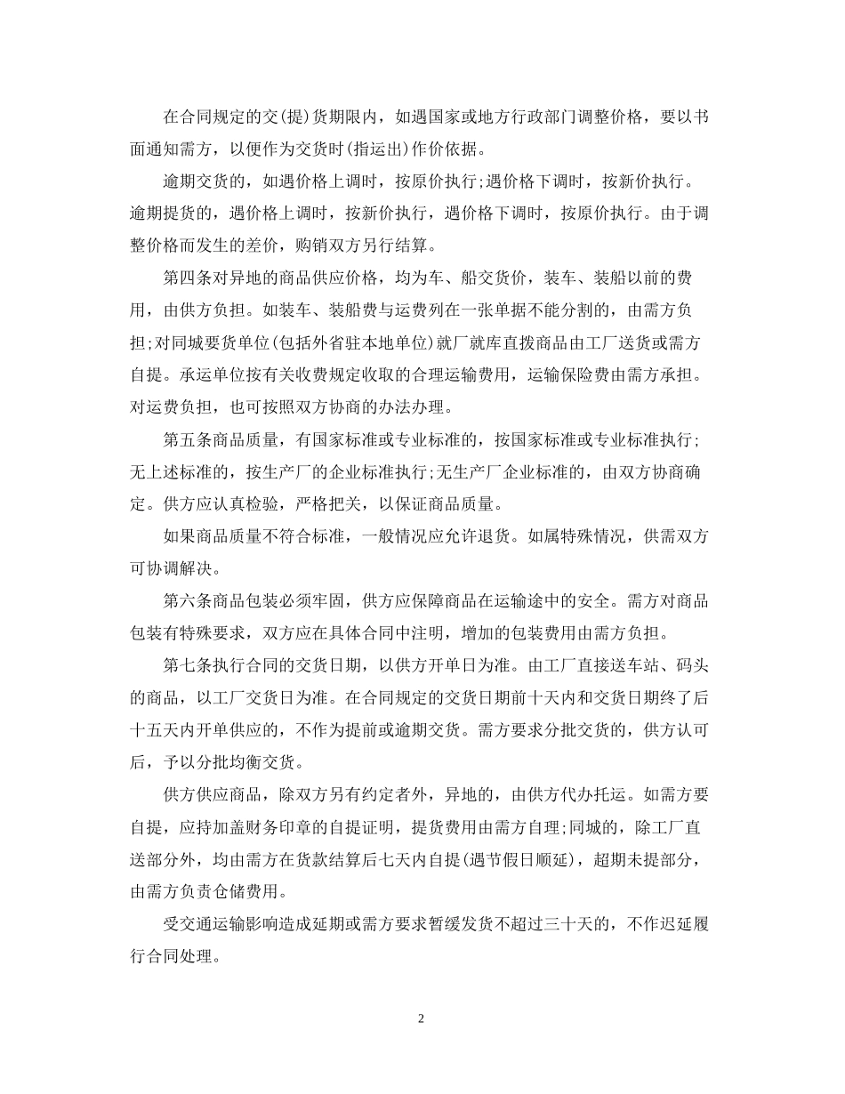 纺织品购销合同模板_第2页