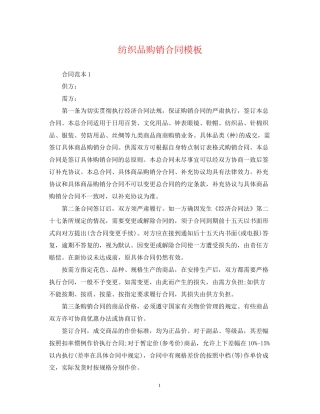 纺织品购销合同模板