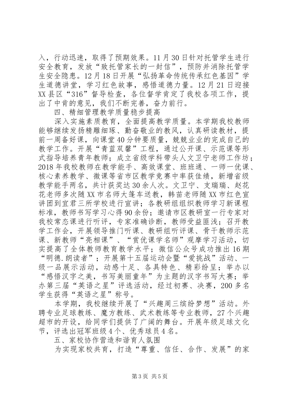 学校结业典礼工作总结_第3页