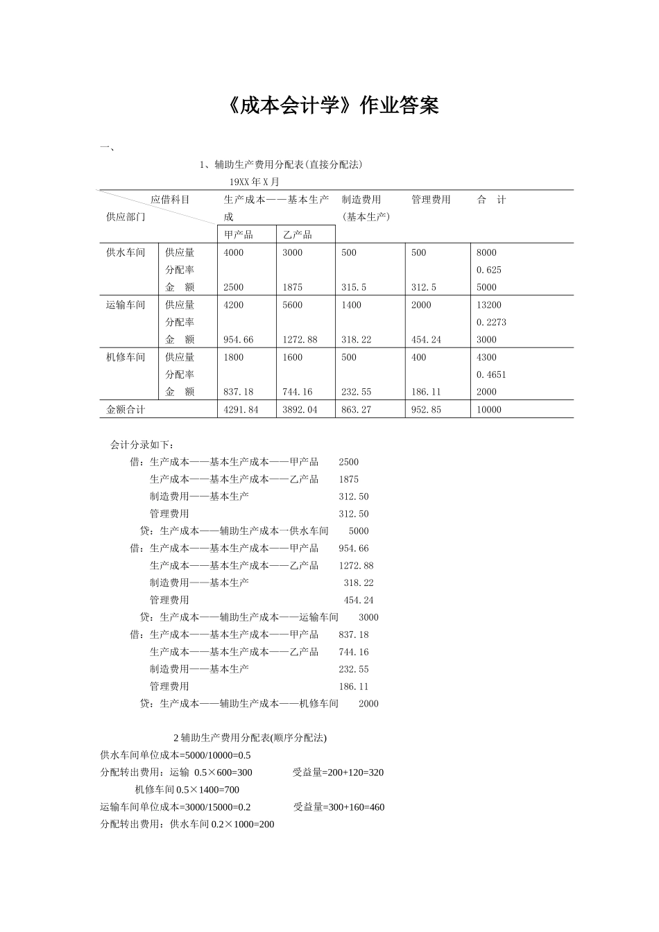 成本会计学第1次答案_第1页