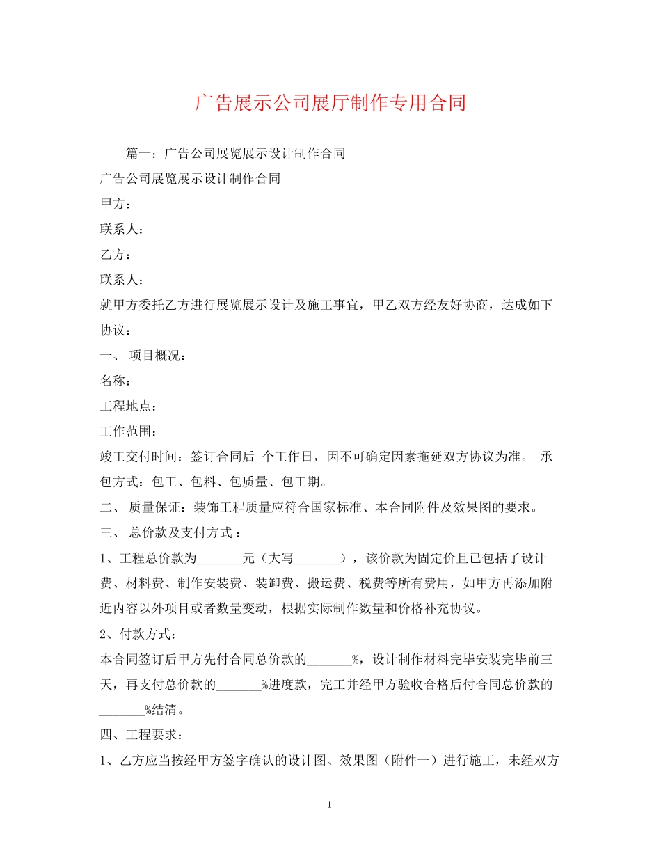 广告展示公司展厅制作专用合同2)_第1页