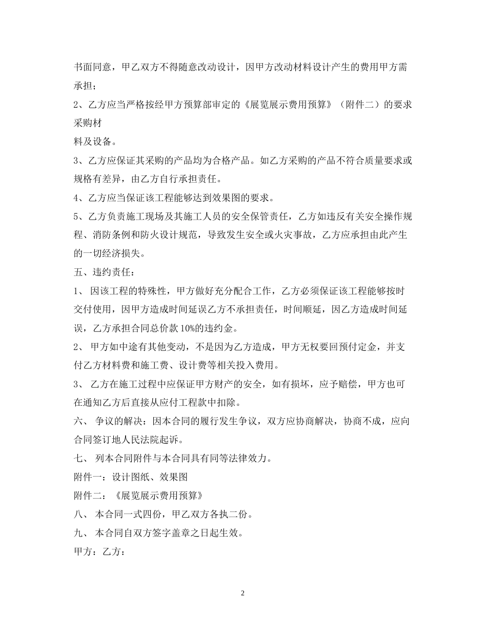 广告展示公司展厅制作专用合同2)_第2页