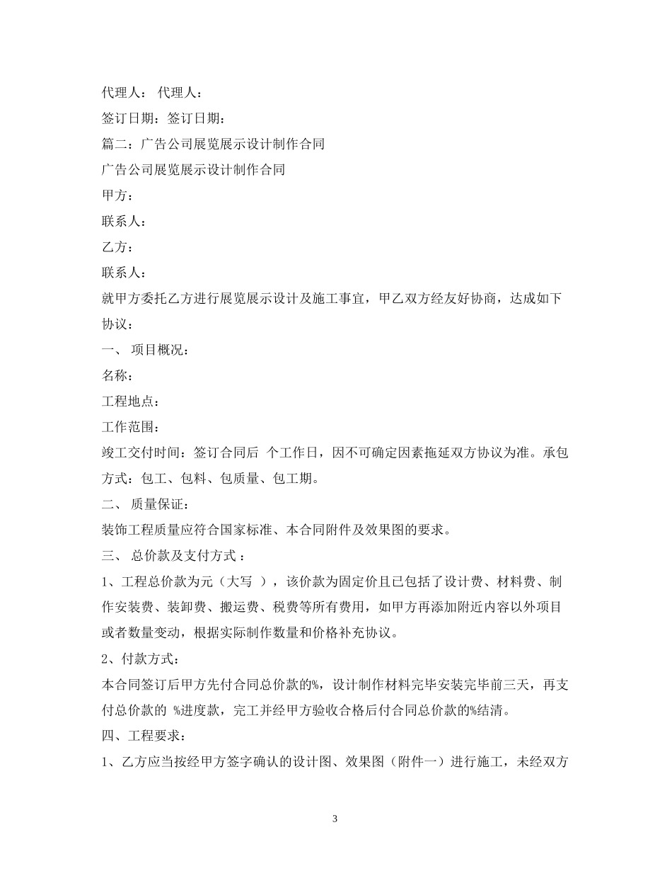 广告展示公司展厅制作专用合同2)_第3页