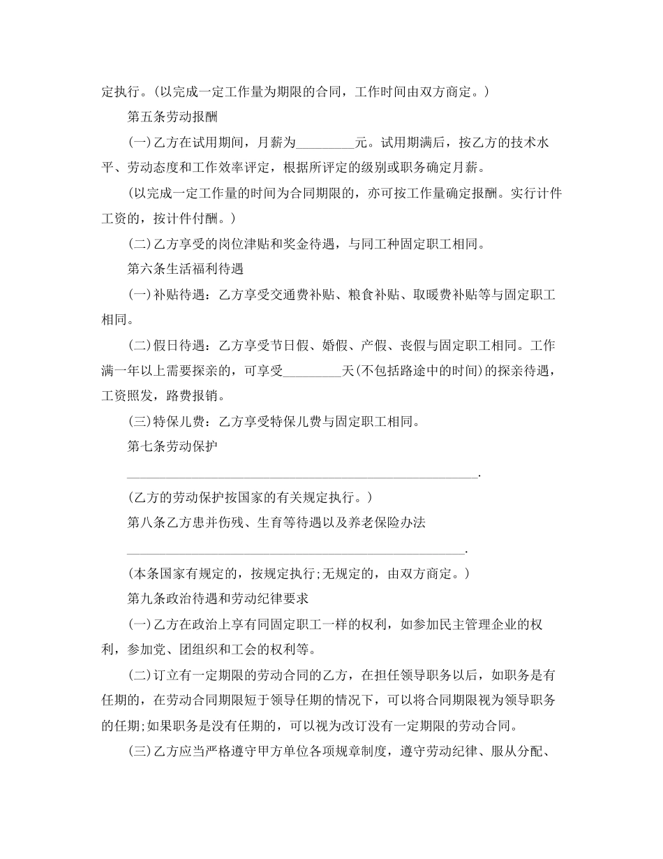 聘用应届生劳动合同范本_第2页