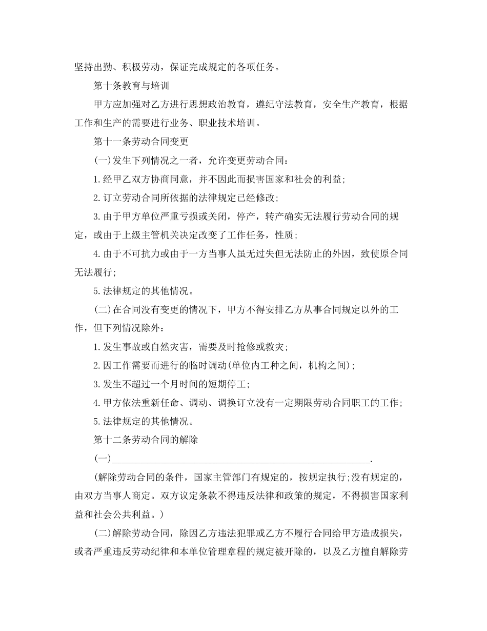 聘用应届生劳动合同范本_第3页
