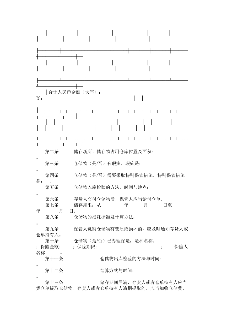 北京市仓储合同_第2页