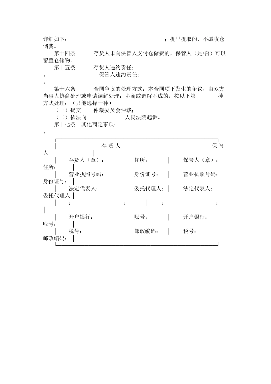 北京市仓储合同_第3页