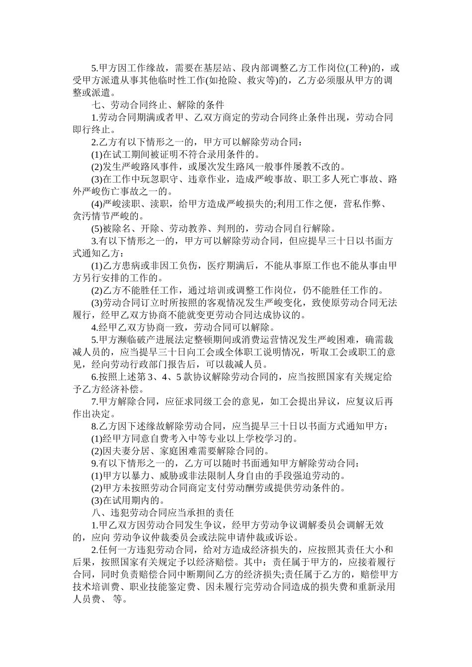 铁道部劳动合同书范本下载 (2)_第2页