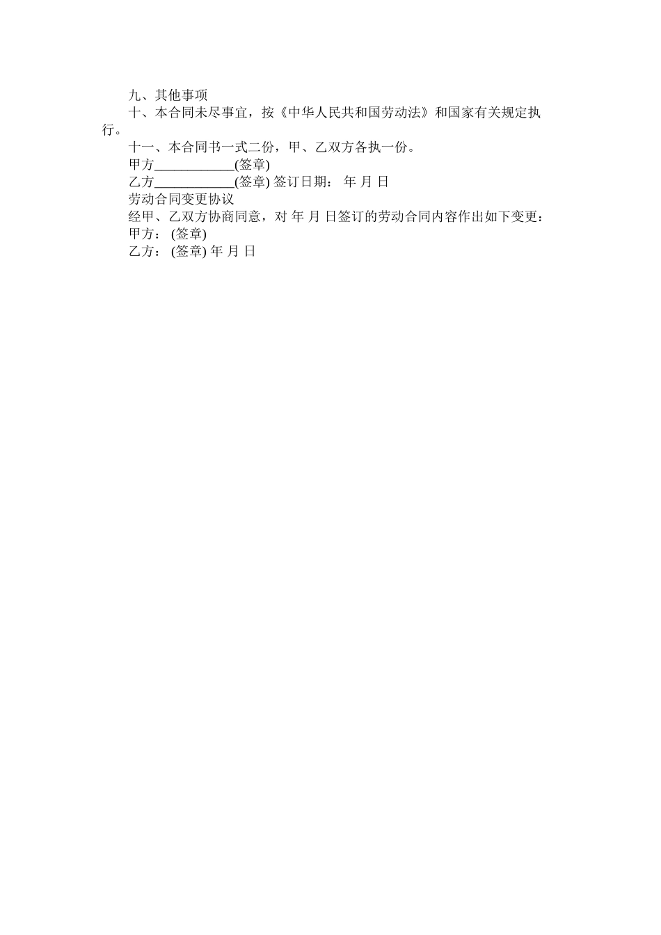 铁道部劳动合同书范本下载 (2)_第3页