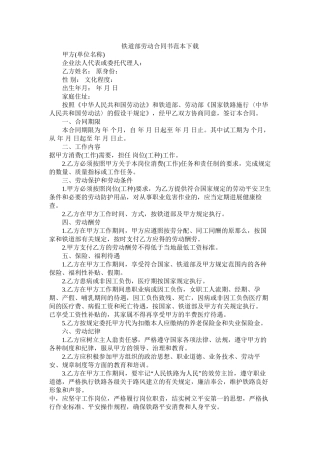 铁道部劳动合同书范本下载 (2)