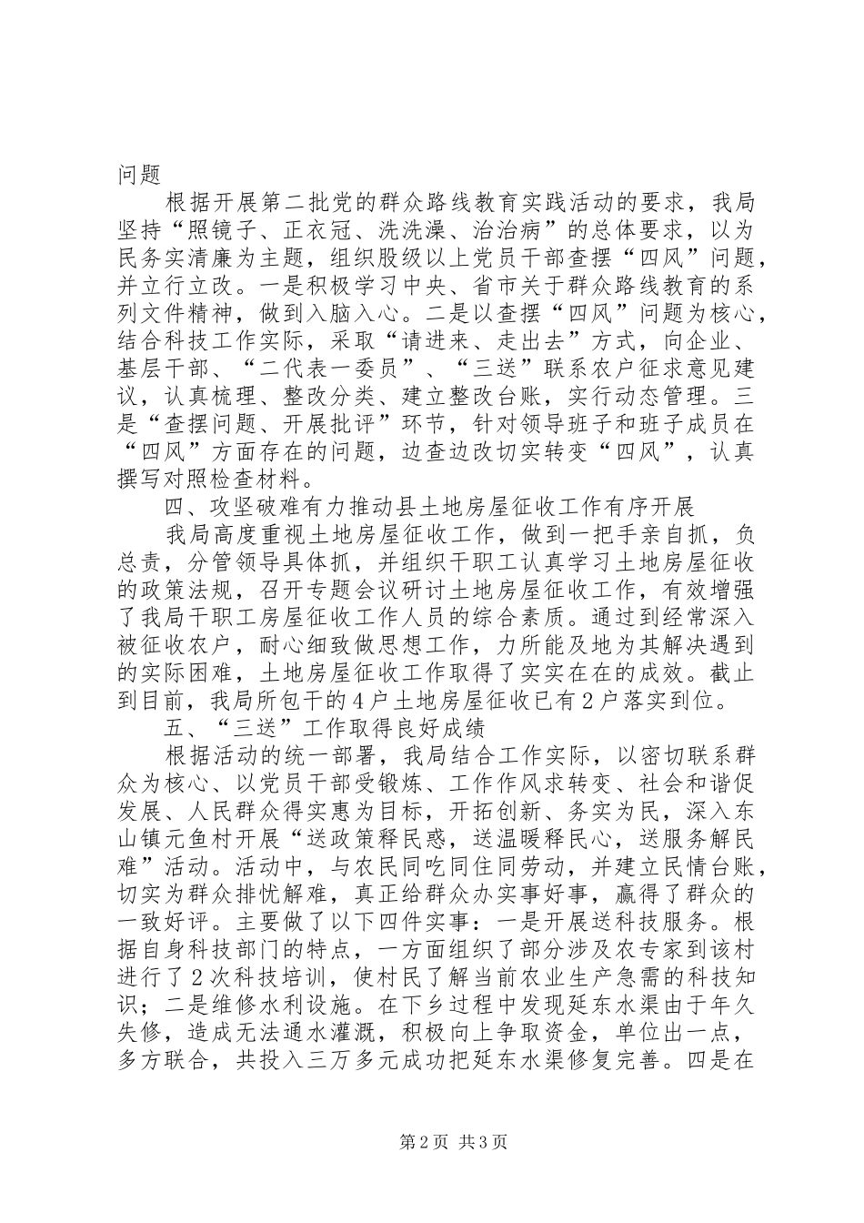 县科技局上年工作总结_第2页