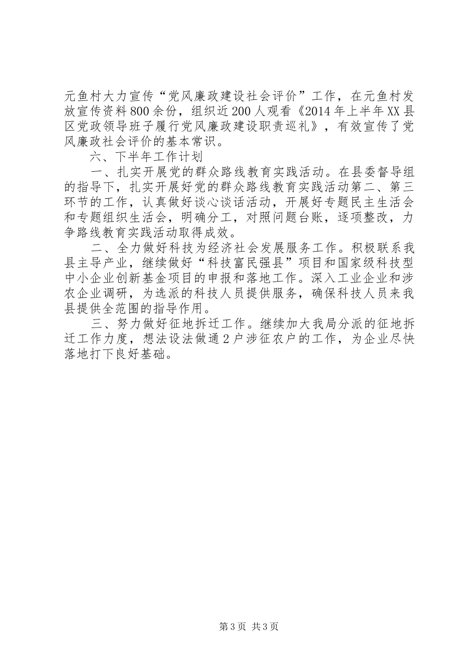 县科技局上年工作总结_第3页