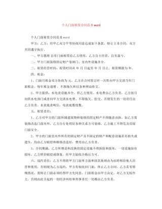 个人门面租赁合同范本word