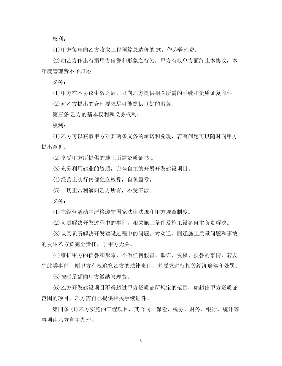 房地产开发挂靠合同范本_第3页