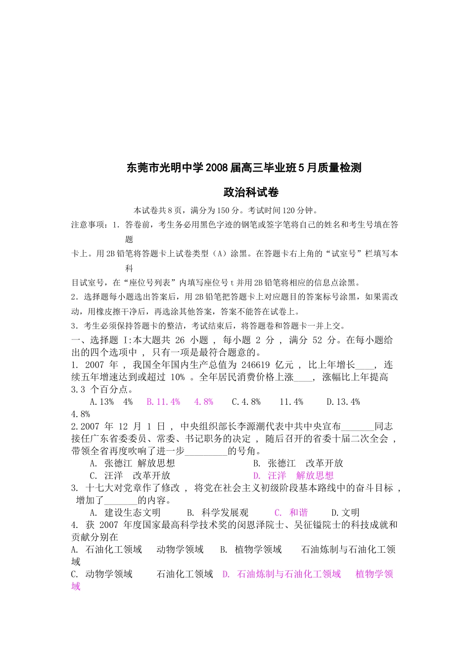 高三政治科质量检测题_第1页