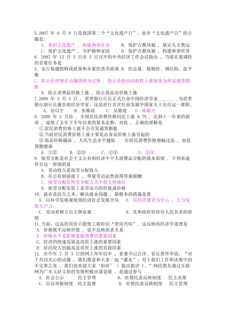 高三政治科质量检测题_第2页