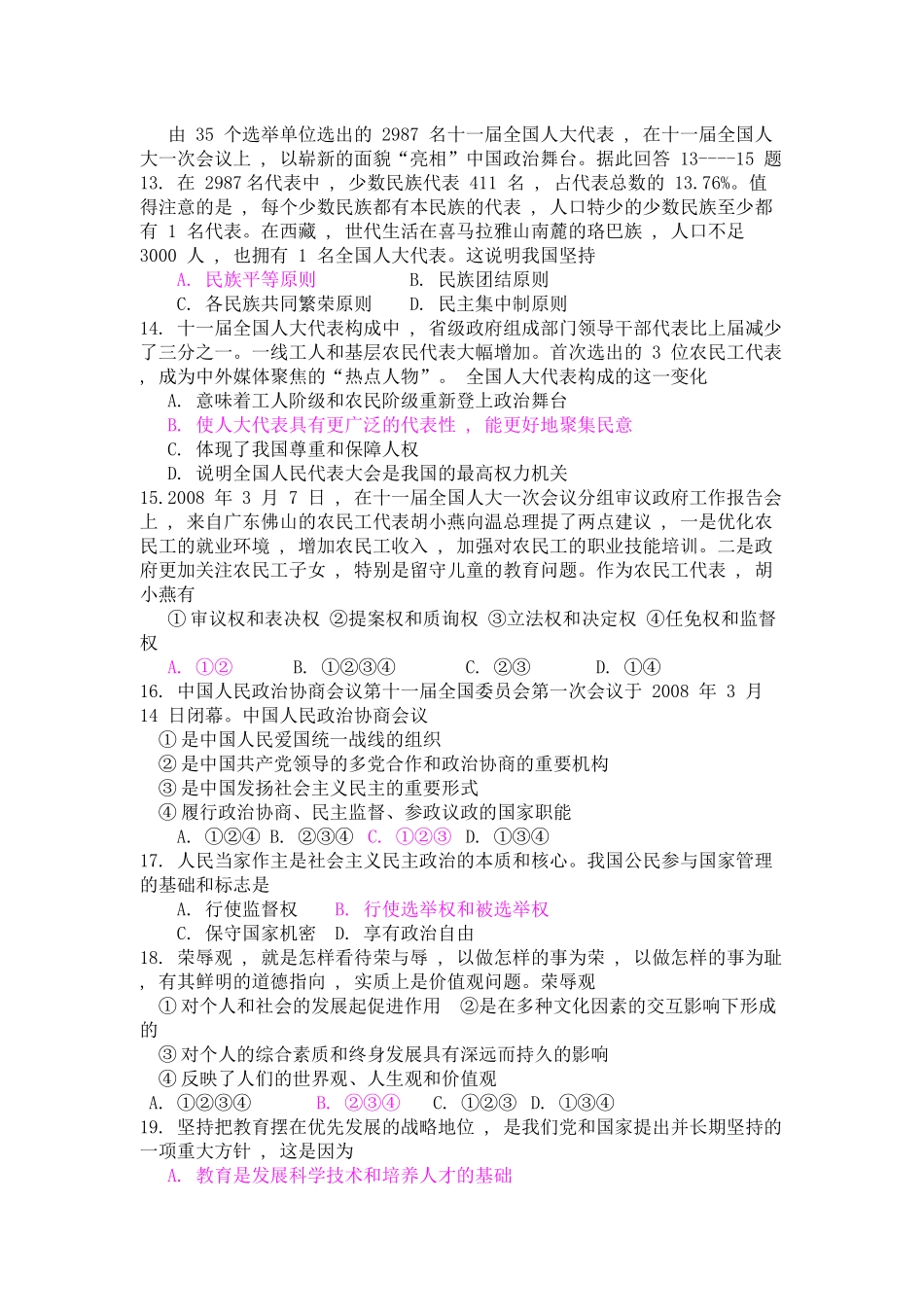 高三政治科质量检测题_第3页