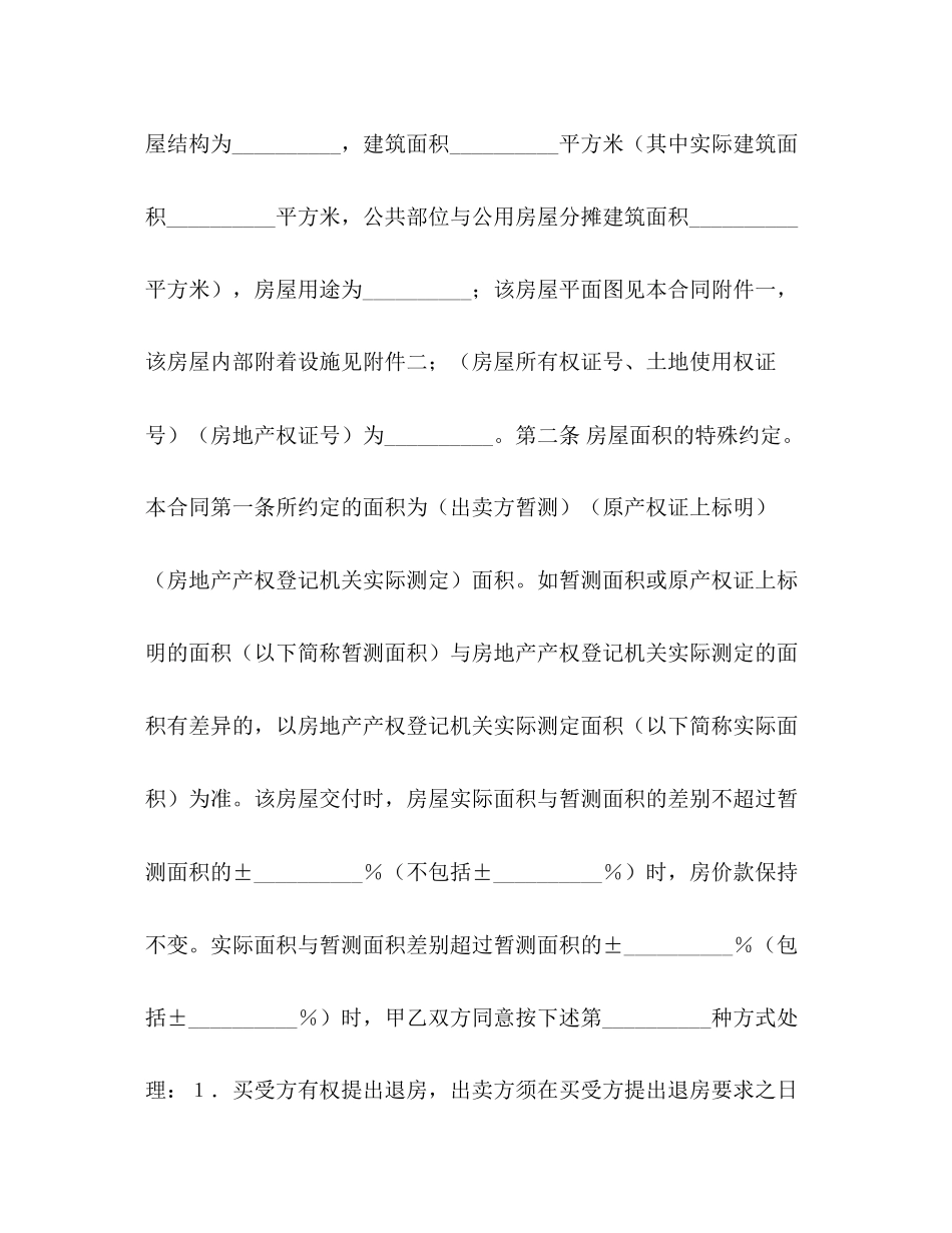 个人房屋买卖合同2)_第2页