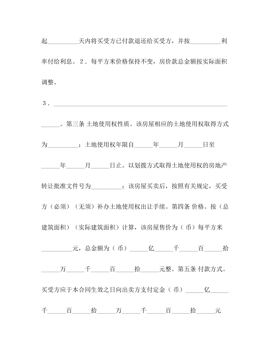 个人房屋买卖合同2)_第3页