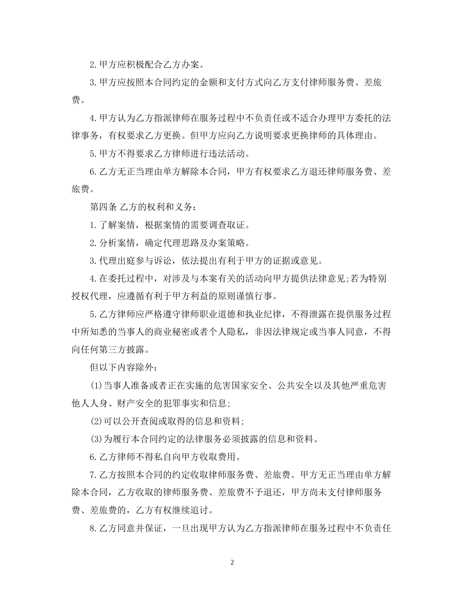 法律事务委托合同范本5篇_第2页