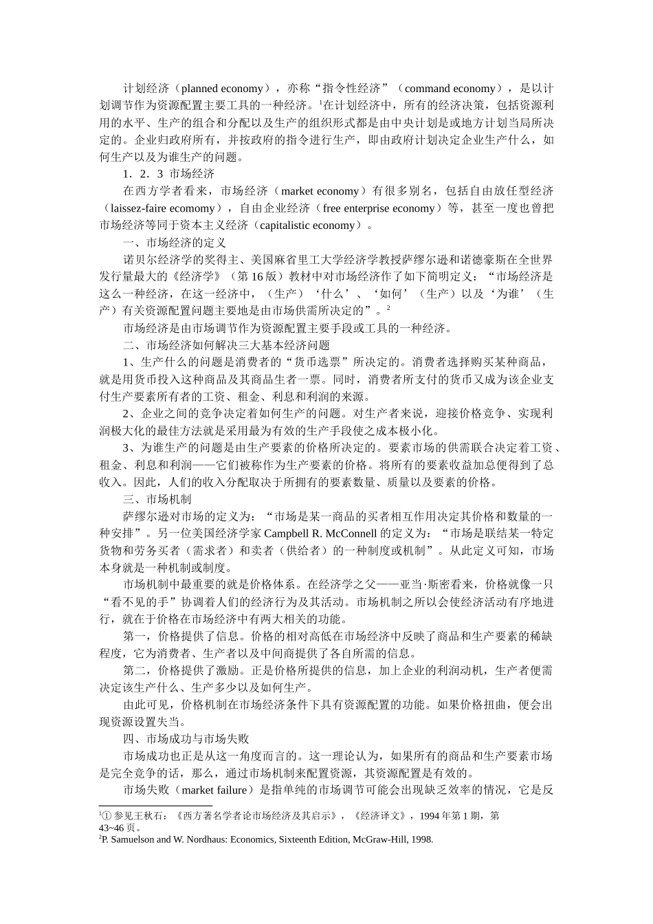 北大宏观经济学micro1_第2页