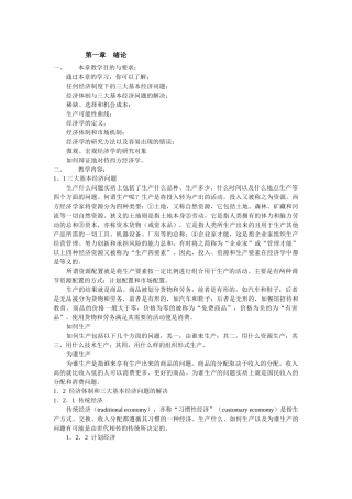 北大宏观经济学micro1