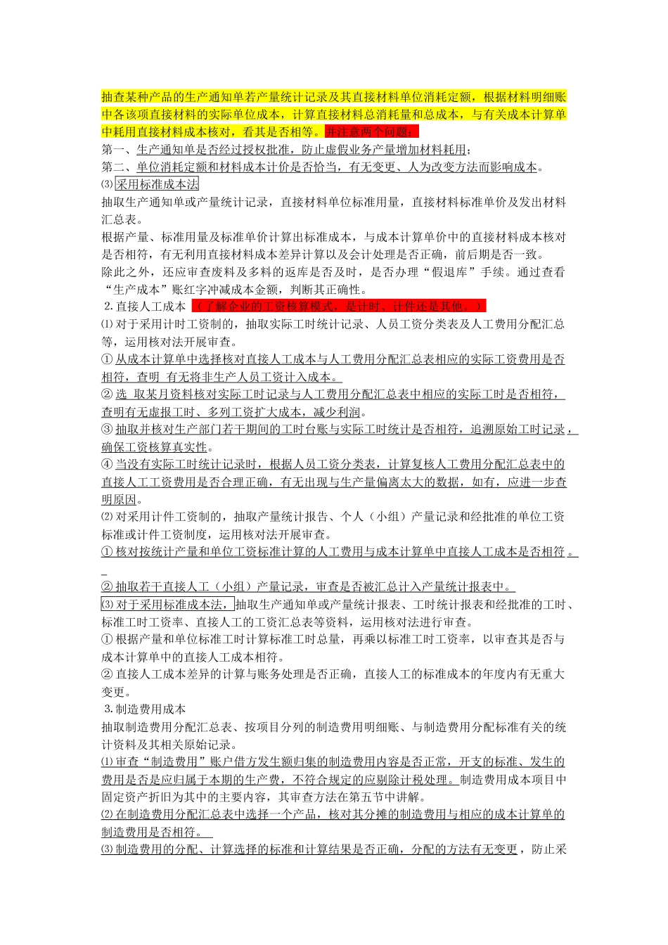 成本审计相关资料_第2页