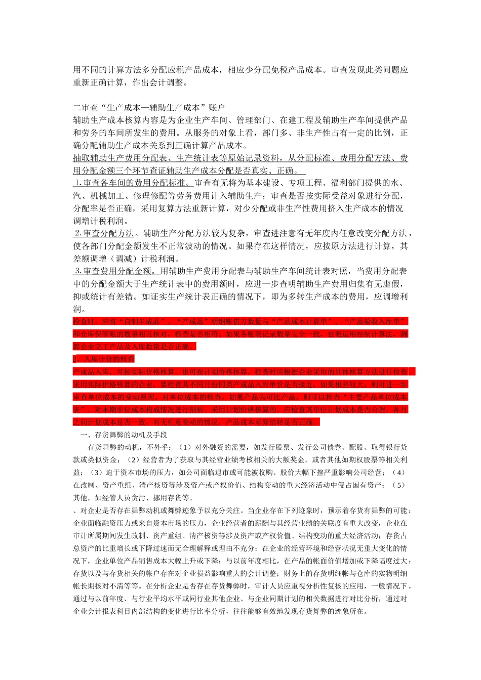 成本审计相关资料_第3页