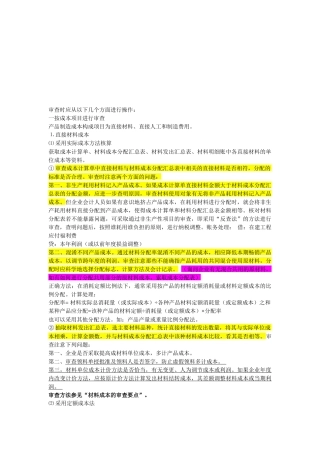 成本审计相关资料