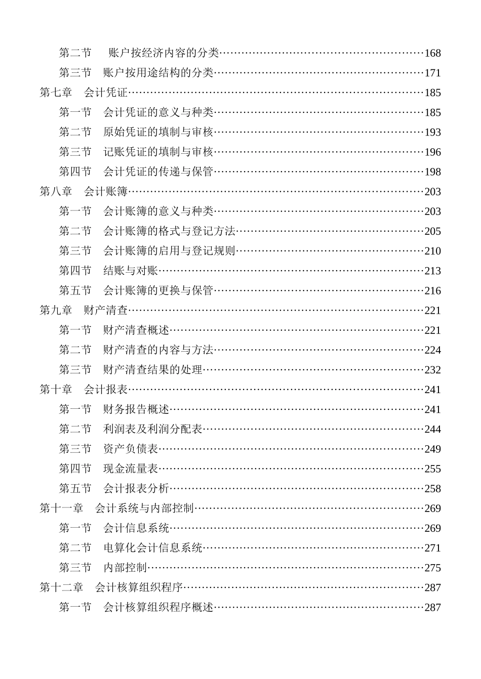 [财务管理]基础会计_第3页