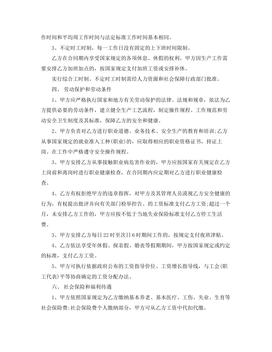 社保局劳动合同模板_第2页