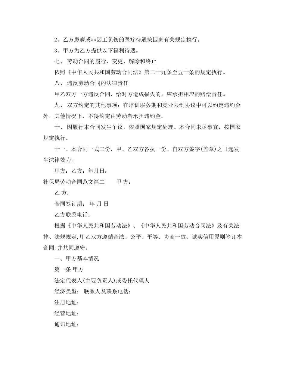 社保局劳动合同模板_第3页