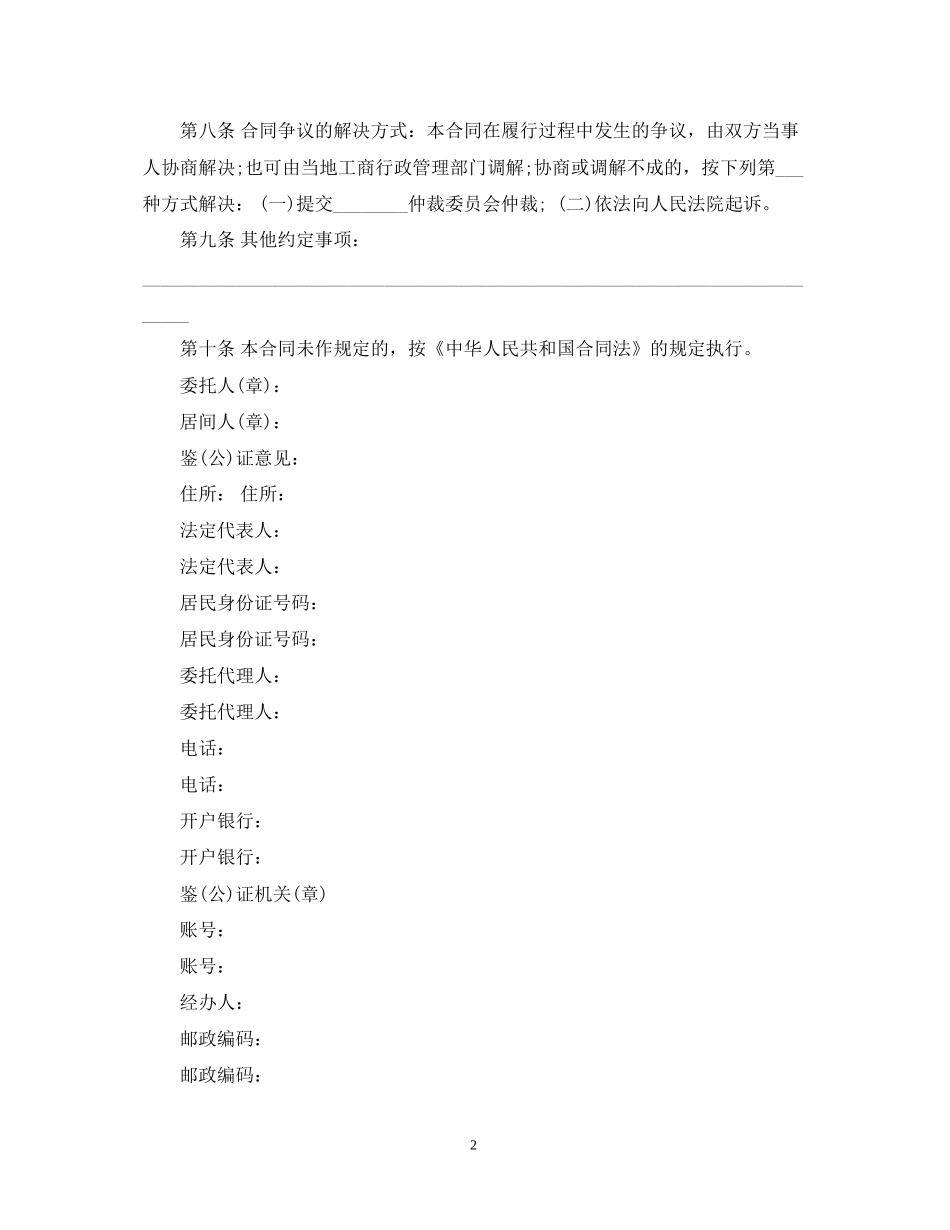 煤炭销售居间合同范本_第2页