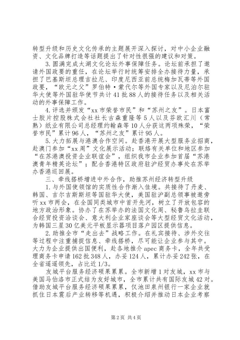市外事办年度的工作总结及来年工作重点_第2页
