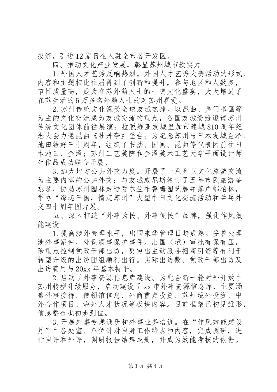 市外事办年度的工作总结及来年工作重点_第3页