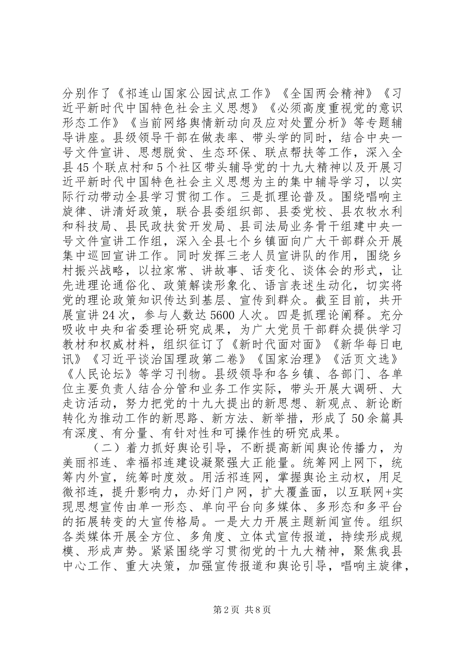 县委宣传部的全县“宣传思想文化工作总结”XX年版_第2页
