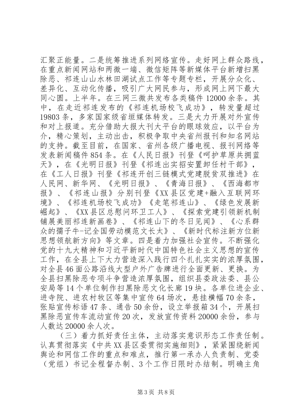 县委宣传部的全县“宣传思想文化工作总结”XX年版_第3页