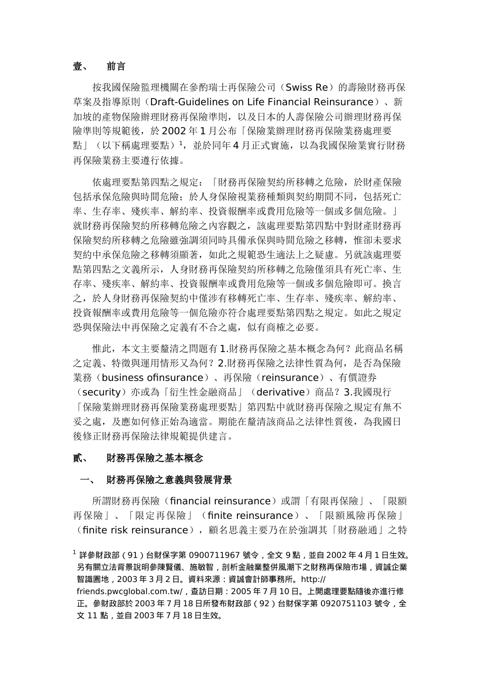 财务再保险之法律性质分析_第2页