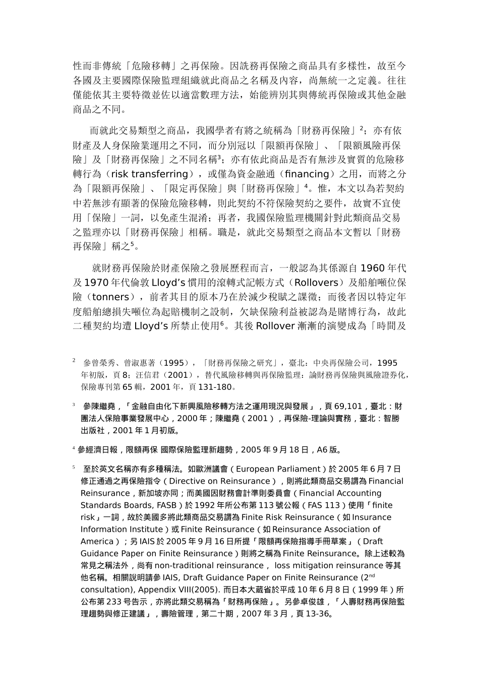 财务再保险之法律性质分析_第3页