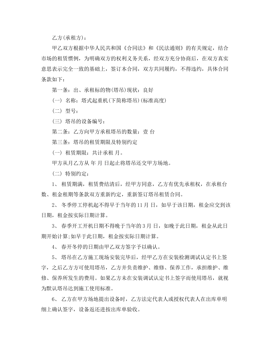 建筑塔吊租赁合同_第3页