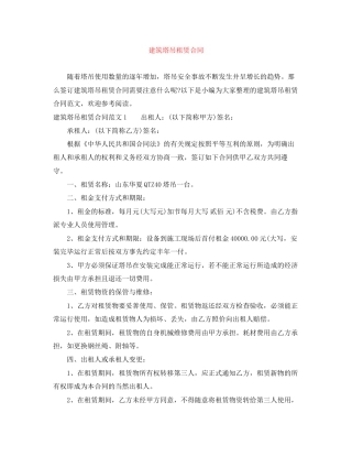 建筑塔吊租赁合同