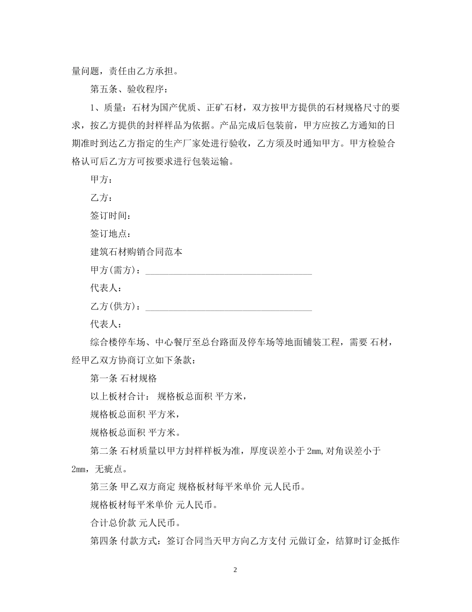 石材购销合同范本2_第2页